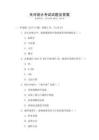 天河統(tǒng)計(jì)考試試題及答案