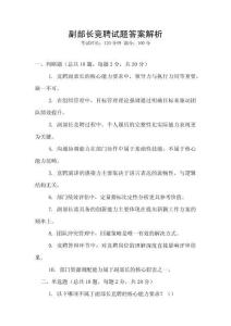副部長競聘試題答案解析