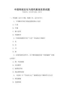 中國傳統(tǒng)文化與現(xiàn)代教育改革試題