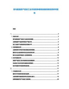 索馬里漁獲產品加工業市場競爭格局發展創新投資研判報告