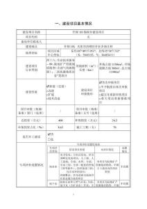 什探1H勘探井建設(shè)項(xiàng)目報(bào)告表