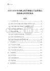 2025-2030年冰糖山楂開胃罐頭行業(yè)跨境出海戰(zhàn)略分析研究報告
