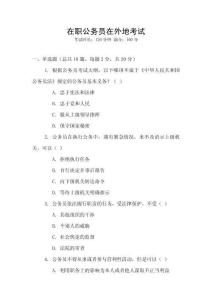 在職公務員在外地考試