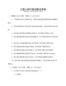工程人轉(zhuǎn)行面試題及答案