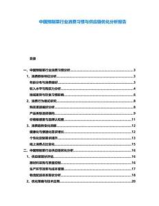 中國預制菜行業消費習慣與供應鏈優化分析報告