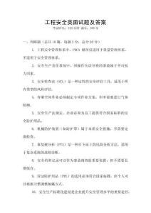 工程安全類面試題及答案