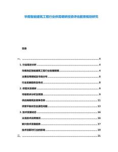 華南智能建筑工程行業供需調研投資評估前景規劃研究
