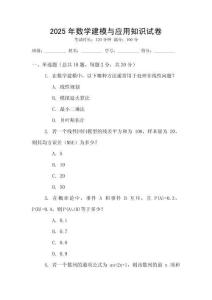 2025年數學建模與應用知識試卷