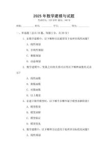 2025年數學建模與試題