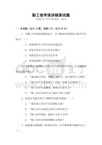 勤工儉學演講稿面試題