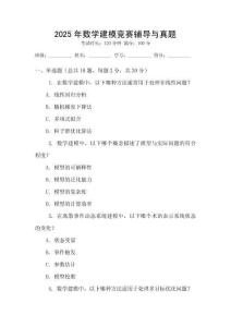 2025年數學建模競賽輔導與真題