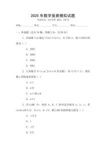 2025年數學競賽模擬試題
