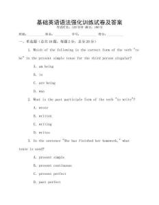 基礎英語語法強化訓練試卷及答案