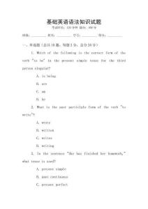基礎英語語法知識試題