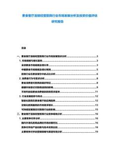 素食餐廳連鎖經(jīng)營(yíng)廚具行業(yè)市場(chǎng)發(fā)展分析及投資價(jià)值評(píng)估研究報(bào)告