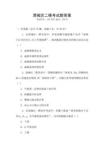 渭城區二?？荚囶}答案