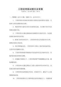 工程經理面試題目及答案