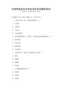 中國傳統(tǒng)文化中的文學史考點解析考試