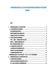 中國(guó)寵物食品加工行業(yè)市場(chǎng)深度考察及發(fā)展態(tài)勢(shì)與投資前景規(guī)劃