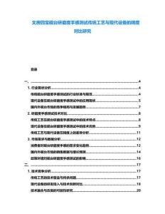 文房四寶硯臺研磨度手感測試傳統(tǒng)工藝與現(xiàn)代設(shè)備的精度對比研究