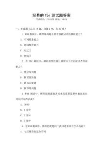 經典的fbi測試題答案