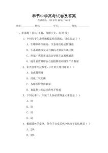 奉節(jié)中學(xué)高考試卷及答案