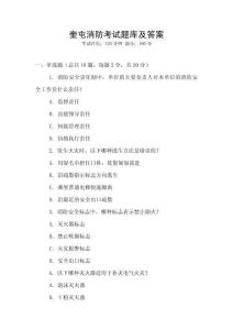 奎屯消防考試題庫及答案