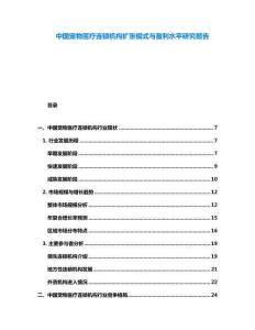 中國寵物醫(yī)療連鎖機(jī)構(gòu)擴(kuò)張模式與盈利水平研究報告