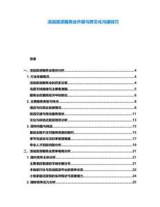 湯加旅游服務業(yè)升級與跨文化溝通技巧