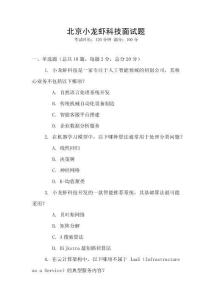 北京小龍蝦科技面試題