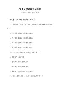 理工分班考試試題答案