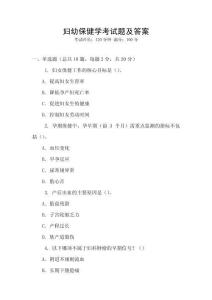 婦幼保健學(xué)考試題及答案