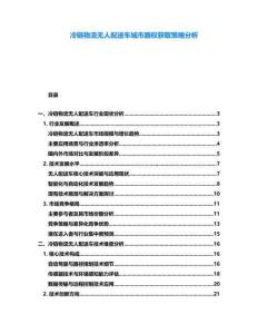 冷鏈物流無人配送車城市路權獲取策略分析