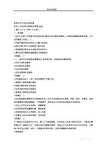 阜新市太平區紅樹街道社區工作者考試真題及答案2025