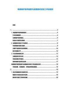 電梯維護(hù)保養(yǎng)制度與金屬建材深加工評估規(guī)劃