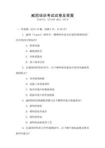 威固培訓考試試卷及答案