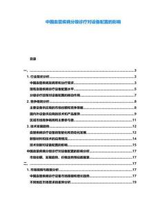 中國血管疾病分級診療對設備配置的影響
