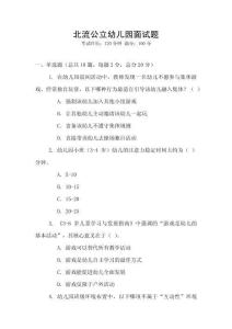 北流公立幼兒園面試題