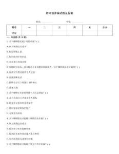 防電信詐騙試題及答案