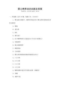 嬰兒喂養(yǎng)培訓(xùn)試題及答案