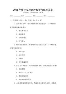 2025年物理實(shí)驗(yàn)原理解析考試及答案