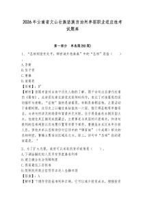 2026年云南省文山壯族苗族自治州單招職業適應性考試題庫及參考答案詳解