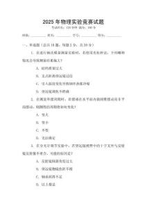 2025年物理實驗競賽試題