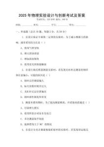 2025年物理實驗設計與創新考試及答案