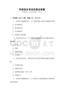 孕前優(yōu)生考試試卷及答案