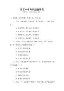 昌樂一中考試題及答案