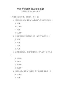 中國(guó)傳統(tǒng)武術(shù)知識(shí)競(jìng)賽真題