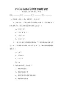 2025年物理電磁學(xué)原理真題解析
