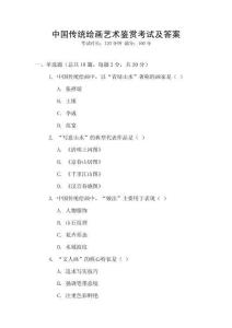 中國(guó)傳統(tǒng)繪畫(huà)藝術(shù)鑒賞考試及答案