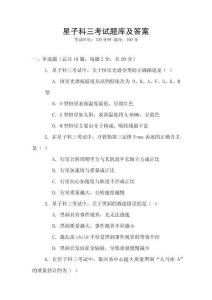 星子科三考試題庫及答案